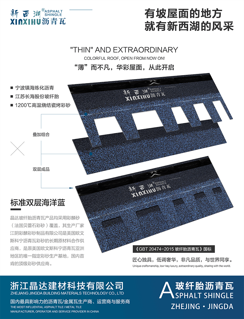标准双层海洋蓝沥青瓦分层解析