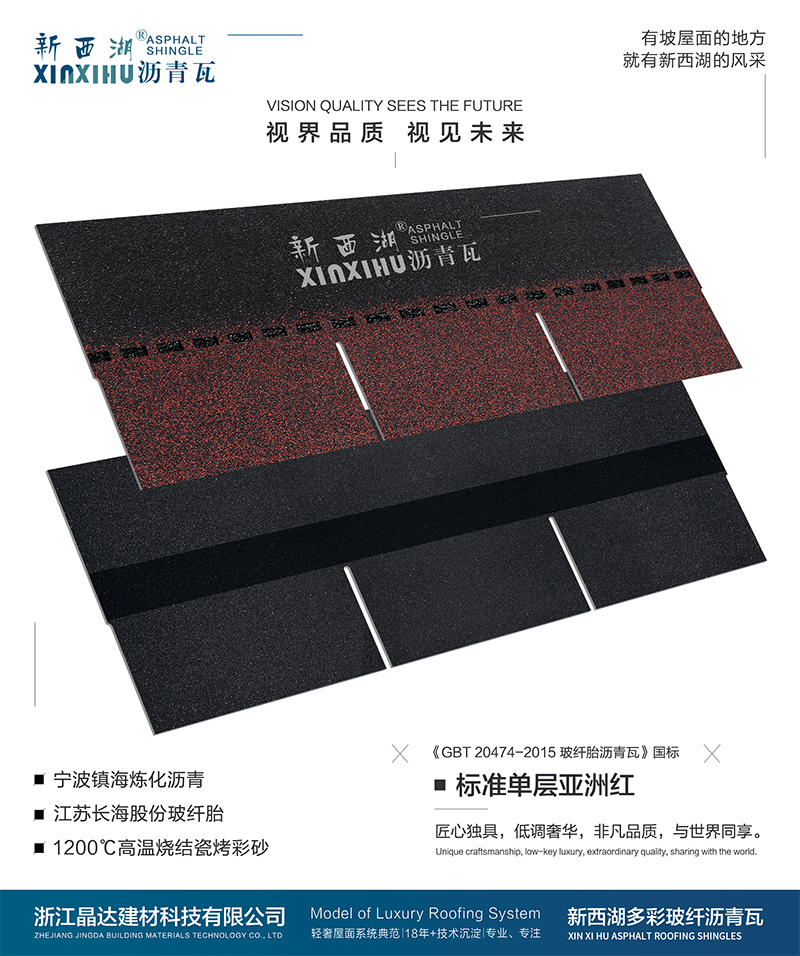 标准单层亚洲红实样